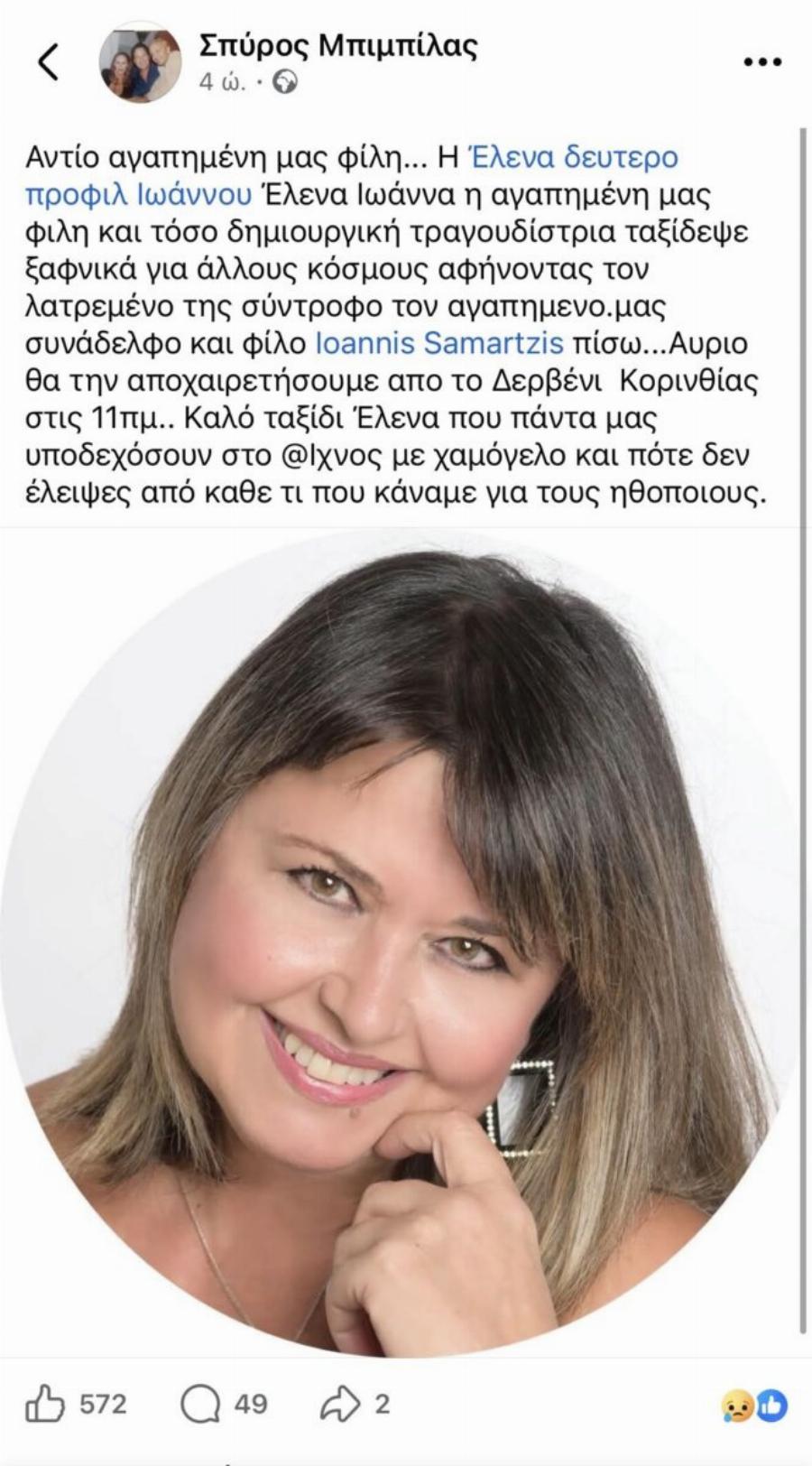 Έκτακτο: Μόλις το ανακοίνωσε ο Σπύρος Μπιμπίλας