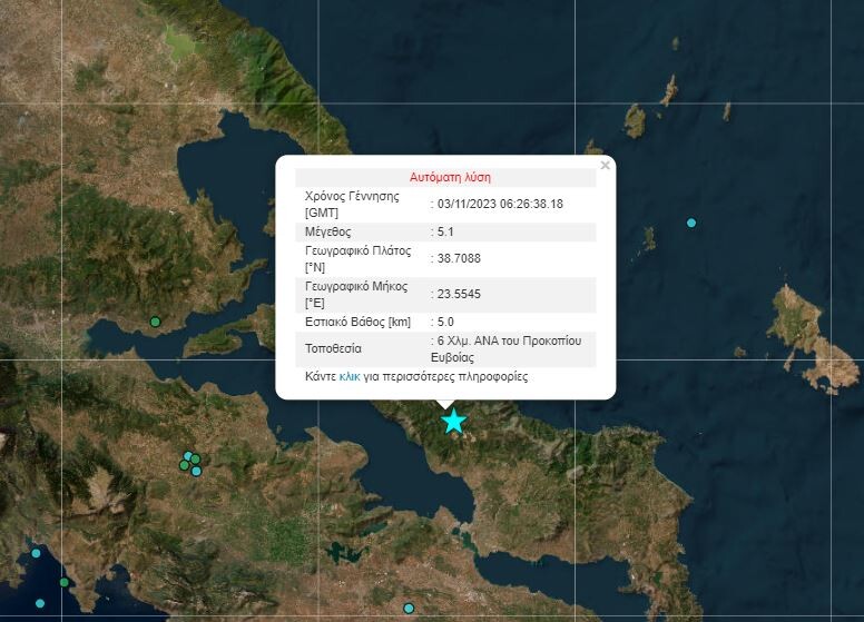 Ισχυρός σεισμός 5,1 Ρίχτερ στην Εύβοια – Αισθητός στην Αττική