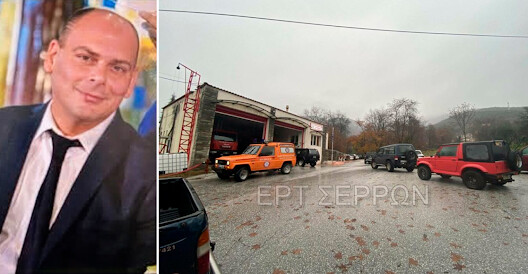 Βρέθηκε η σορός του 45χρονου πυροσβέστη, τι έδειξε το smartwatch που φορούσε