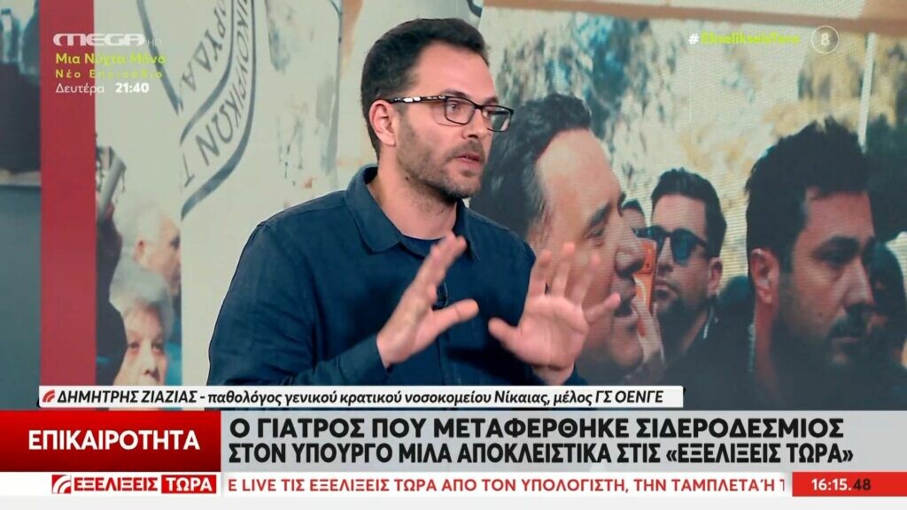 Έκτακτο: Μόλις κυκλοφόρησε για το γιατρό Δημήτρη Ζιαζιά