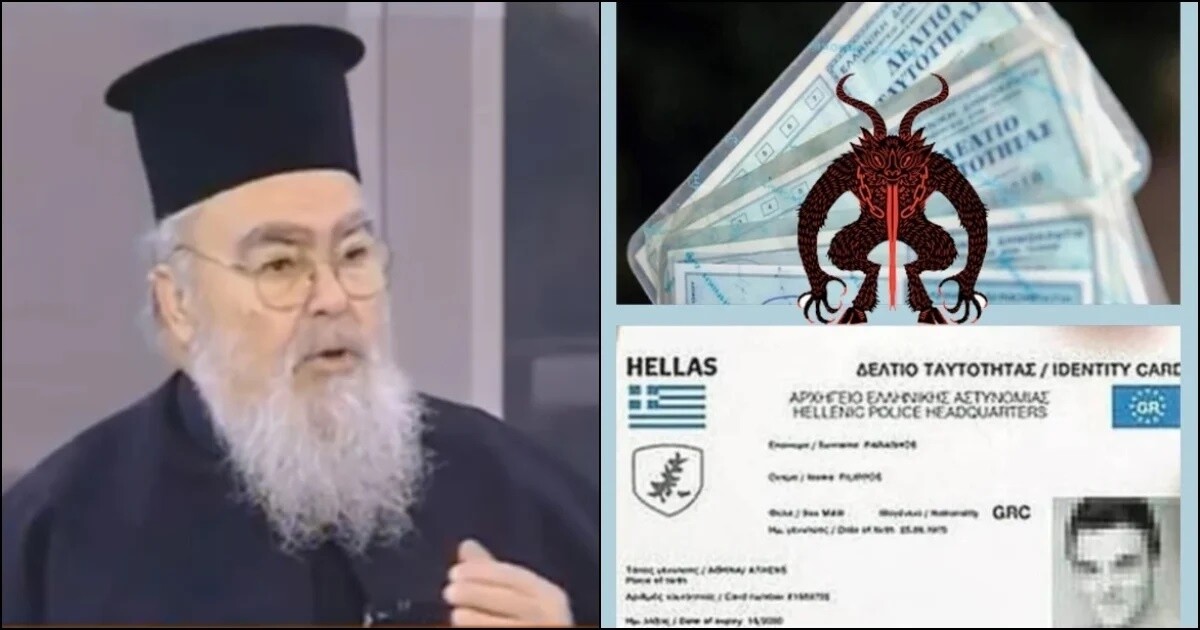 Άγιος Παΐσιος: «Όταν συγκεντρώσουν ταυτότητα, διαβατήριο, ΑΦΜ, ΑΜΚΑ, δίπλωμα οδήγησης σε μία κάρτα…»
