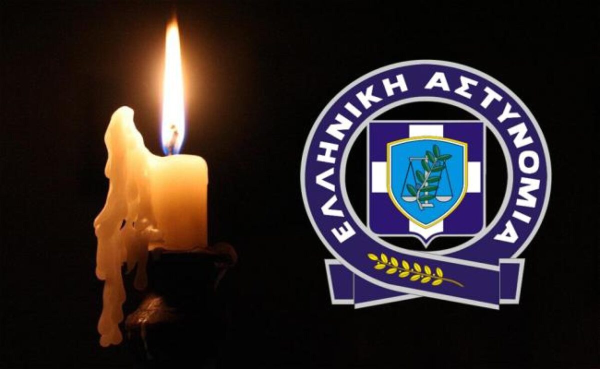 Έφυγε από τη ζωή 38χρονος αστυνομικός