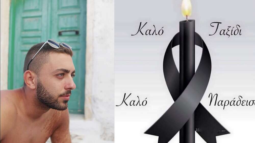 Έφυγε από τη ζωή ο 21χρονος Κωνσταντίνος