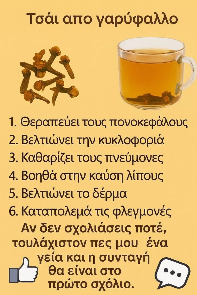 Τσάι Γαρίφαλου: Το Μικρό Θαύμα της Φύσης που Μπορεί να Αλλάξει την Υγεία Σου