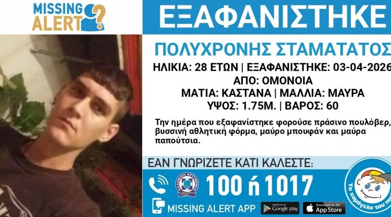 Νεκρός ο 28χρονος που αγνοούνταν στην Καισαριανή – Είχε μεταβεί μόνος του στα επείγοντα νοσοκομείου, όπου κατέληξε