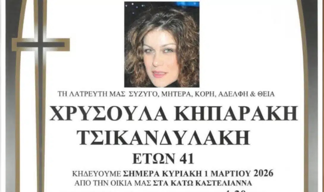 Έφυγε από τη ζωή η Χρυσούλα