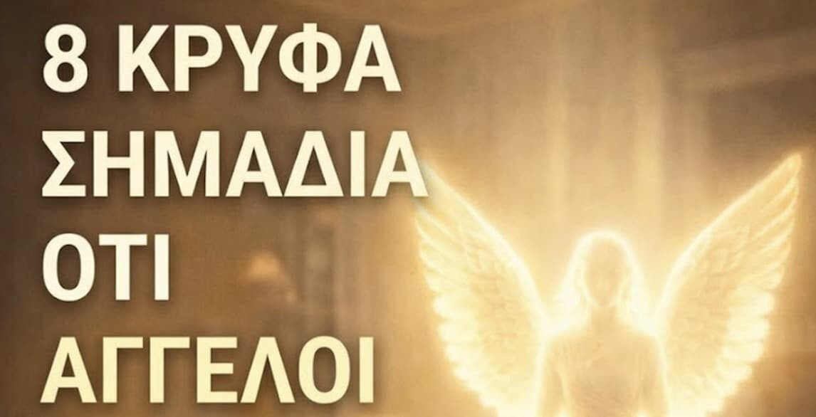 8 διακριτικά σημάδια ότι Άγγελοι μπορεί να βρίσκονται κοντά στο σπίτι σας