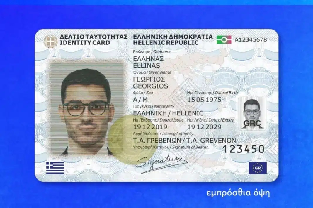 «ΟΠΟΙΟΣ ΔΕΝ ΠΡΟΛΑΒΕΙ…»: EKTAKTH ΑΝΑΚΟΙΝΩΣΗ ΔΗΜΟΓΛΙΔΟΥ ΓΙΑ ΤΙΣ ΝΕΕΣ ΤΑΥΤΟΤΗΤΕΣ