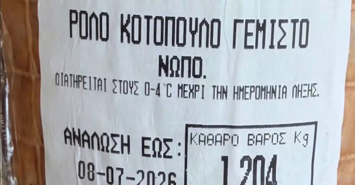 ANAKAΛEITAI POΛΟ ΚΟΤΟΠΟΥΛΟ ΓΕΜΙΣΤΟ ΠΑΣΙΓΝΩΣΤΗΣ ΕΛΛΗΝΙΚΗΣ ΕΤΑΙΡΕΙΑΣ – Ο ΕΦΕΤ ΒΡΗΚΕ ΣΑΛΜΟΝΕΛΑ