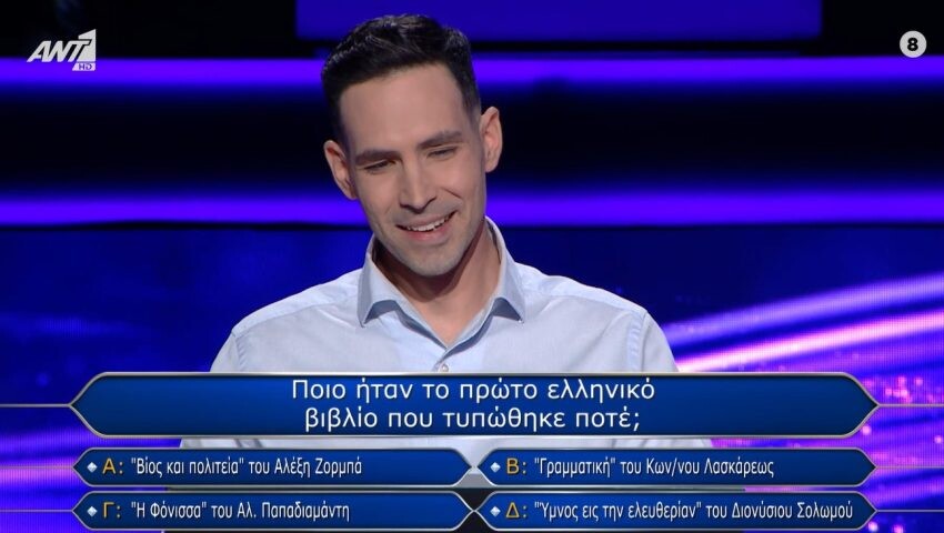 Δεν το πρόσεξε κανείς κι έπαιξε έτσι στον αέρα: Το λάθος στην ερώτηση του «Εκατομμυριούχου» που έβγαλε μάτι