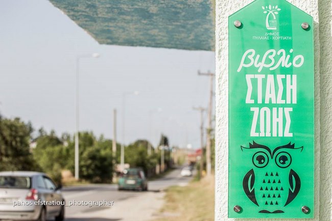 Η πρώτη στάση λεωφορείου - βιβλιοθήκη στην Ελλάδα βρίσκεται στη Θεσσαλονίκη! Η πρώτη στάση λεωφορείου - βιβλιοθήκη στην Ελλάδα βρίσκεται στη Θεσσαλονίκη!