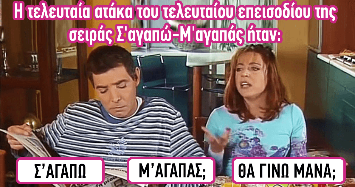 ΤΕΣΤ: Γνωρίζετε τις Επιτυχημένες Σειρές της Ελληνικής Τηλεόρασης;