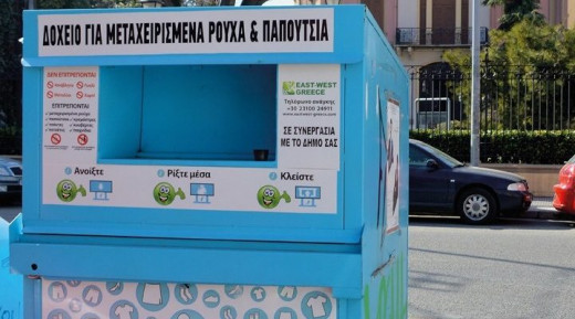 Κάδοι για ανακύκλωση βιβλίων και ρούχων στην Αθήνα