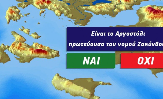 ΤΕΣΤ: Γνωρίζεις τις Πρωτεύουσες των νομών της Ελλάδας μας ή απλά το παίζεις ότι ξέρεις γεωγραφία;
