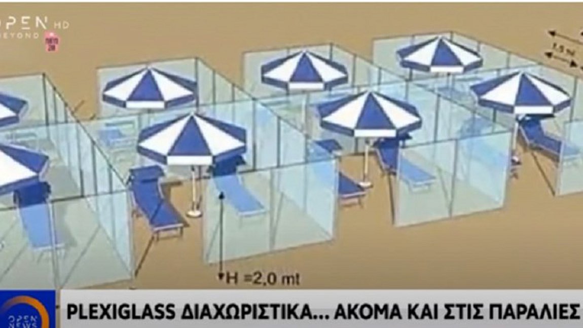 Ξαπλώστρες με plexiglass στις παραλίες – Αυτή θα είναι η νέα πραγματικότητα στις διακοπές μας