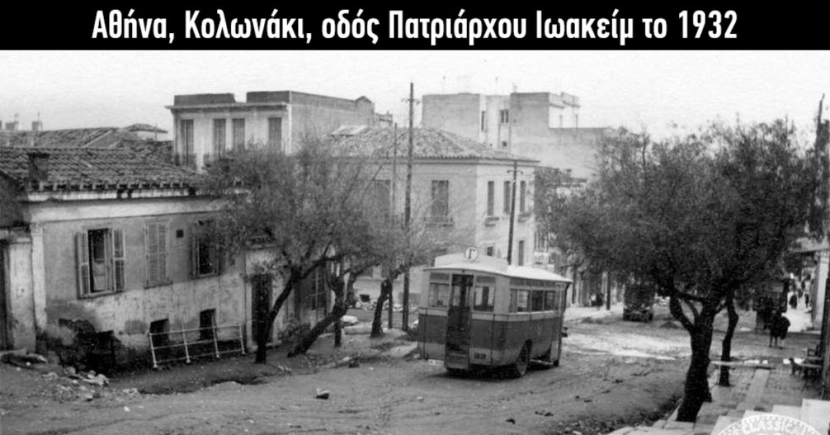25 σπάνιες φωτογραφίες από μια Αθήνα που δεν υπάρχει πια