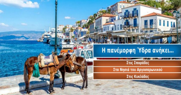 Πόσο καλά γνωρίζεις στην πραγματικότητα τα ελληνικά νησιά τώρα που ήρθε καλοκαιράκι;