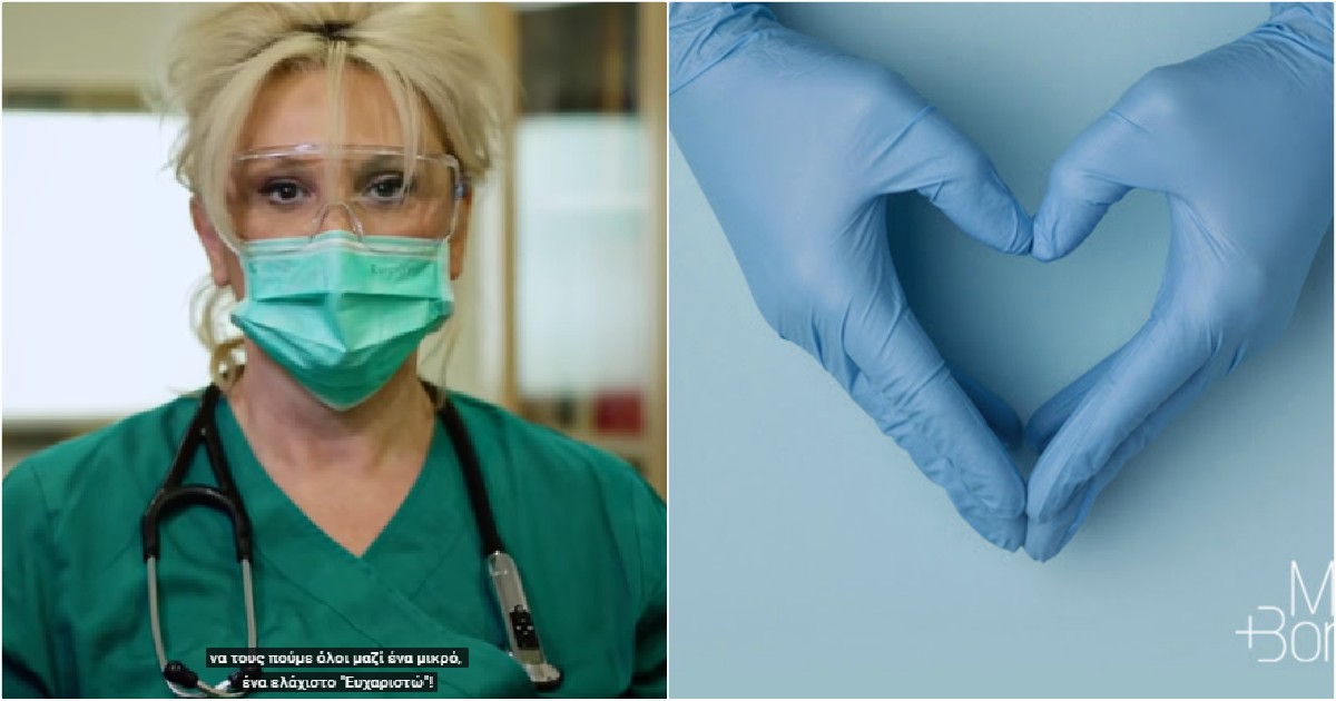 Aegean: Πολύ Συγκινητικό Βίντεο! Ο τρόπος να πούμε το δικό μας «Ευχαριστώ» στο προσωπικό των νοσοκομείων της χώρας
