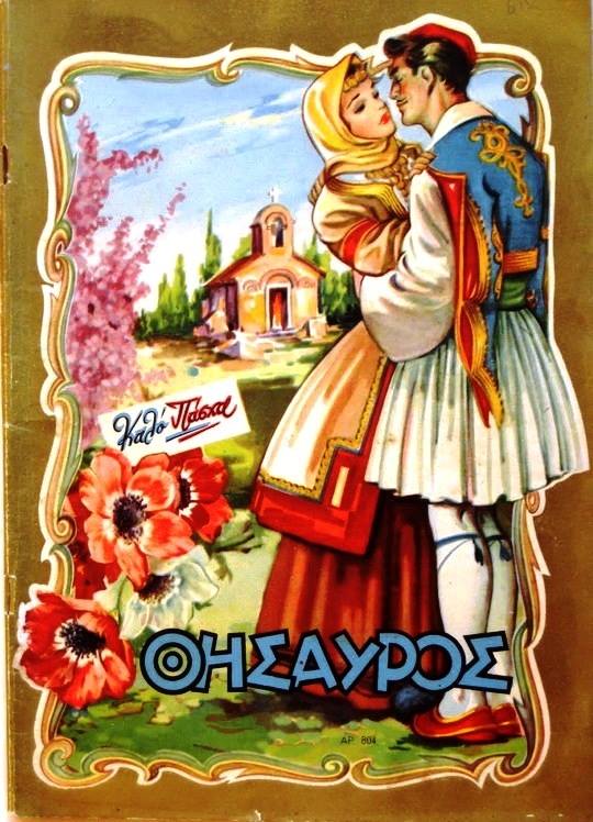 Ένα συγκινητικό οδοιπορικό στο Πάσχα των παιδικών μας χρόνων.. Ένα συγκινητικό οδοιπορικό στο Πάσχα των παιδικών μας χρόνων..