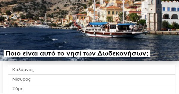 ΤΕΣΤ: Πόσο καλά ξέρεις τα ελληνικά νησιά λίγο πριν έρθει το καλοκαίρι;