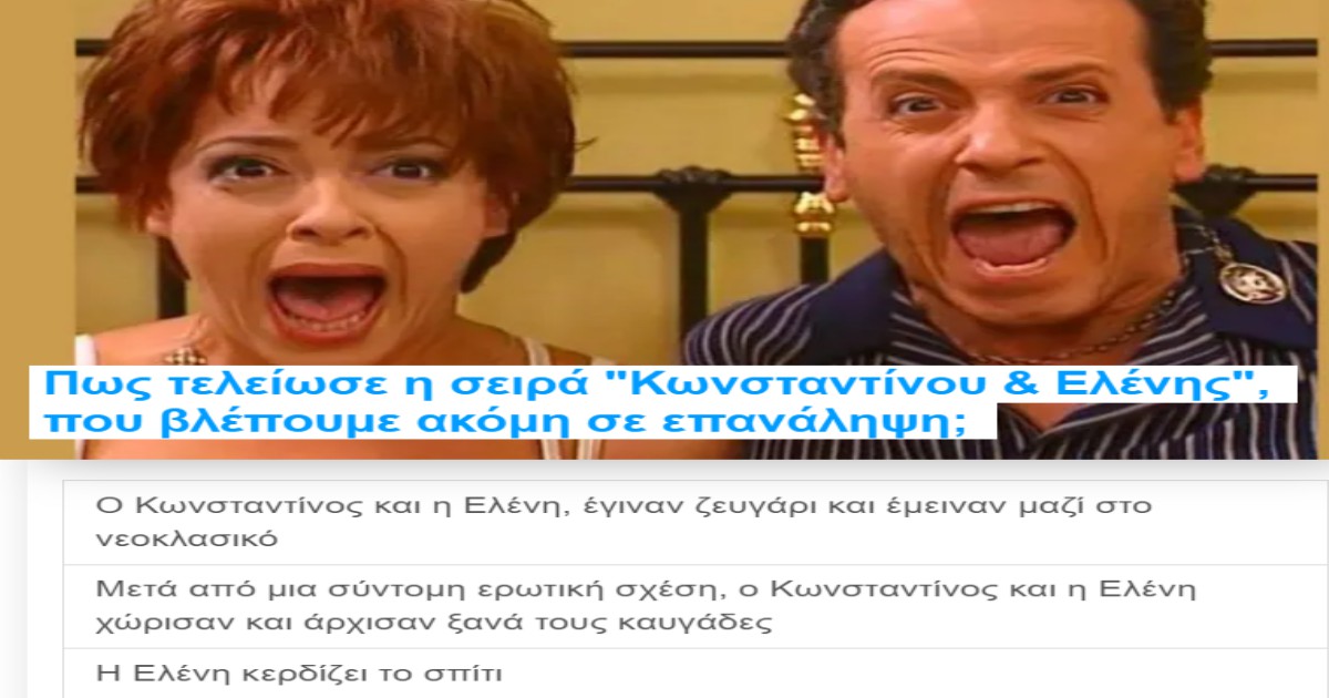 ΤΕΣΤ: Γνωρίζετε καθόλου τις επιτυχημένες σειρές τις ελληνικής τηλεόρασης;