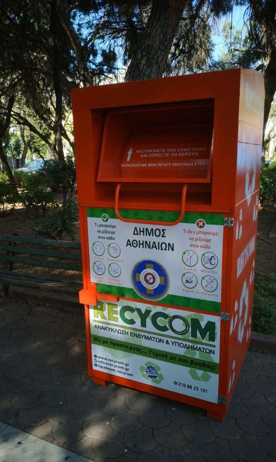 Αυξάνονται κατά 30% οι κόκκινοι κάδοι ανακύκλωσης ρούχων - παπουτσιών στην Αθήνα © Δήμος Αθηναίων