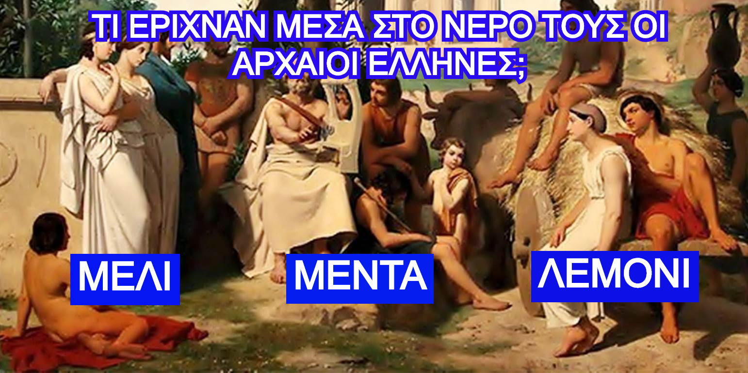 ΤΕΣΤ: Πόσο καλά ξέρεις τις αγαπημένες συνήθειες των αρχαίων Ελλήνων;
