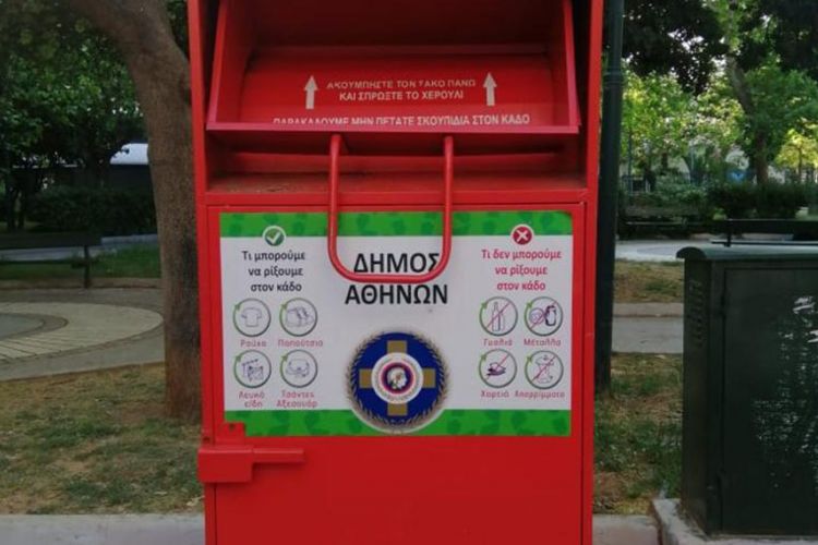 Αθήνα: Γεμίζει με κόκκινους κάδους ανακύκλωσης ρούχων – παπουτσιών