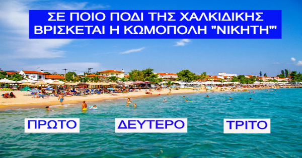 ΤΕΣΤ: Μπορείς να κάνεις 10/10 στις ερωτήσεις Ελληνικής Γεωγραφίας;