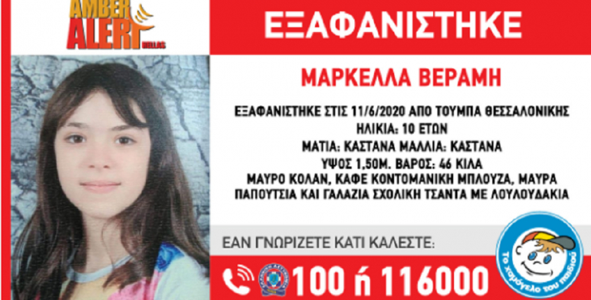 Χαμόγελο του παιδιού: Βοηθήστε! Εξαφανίστηκε 10χρονη στη Θεσσαλονίκη