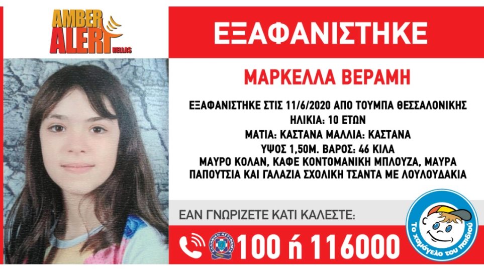 Θεσσαλονίκη Εξαφάνιση: Η καταγγελία της μητέρας της για την 10χρονη Μαρκέλλα
