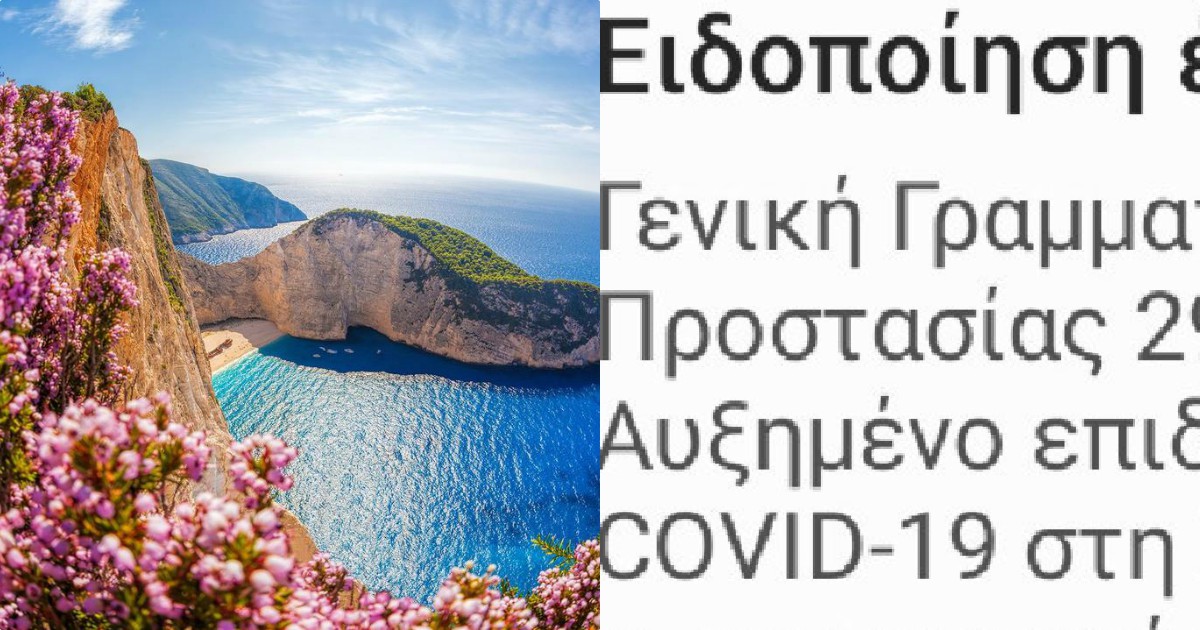 Ζάκυνθος 112: Ξαφνικό προειδοποιητικό μήνυμα από το 112 στη Ζάκυνθο – Τι αναφέρει στους κατοίκους