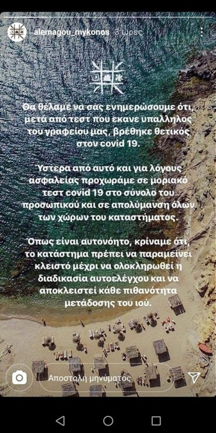 Κορονοϊός Μύκονος: Θετικός υπάλληλος beach bar 