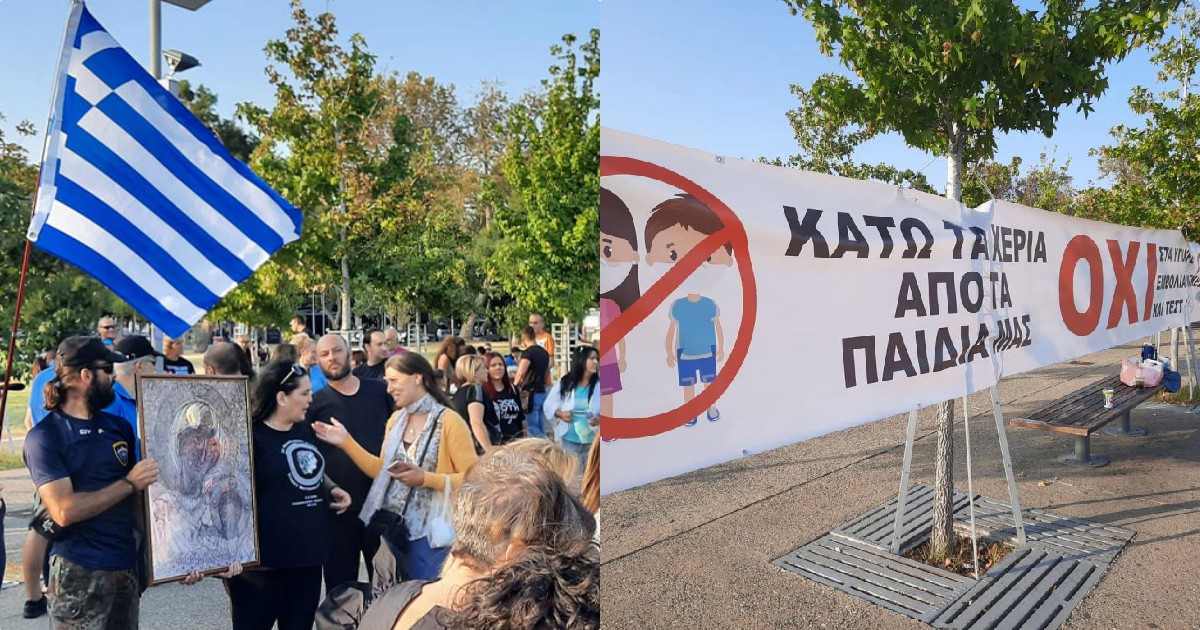 Αρνητές μασκών κι εμβολίων συγκεντρωθήκαν κρατώντας εικόνες της Παναγίας και ελληνικές σημαίες