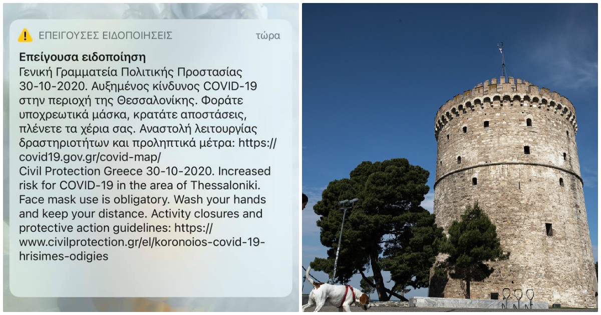 112 Θεσσαλονίκη: Έκτακτο μήνυμα έλαβαν χιλιάδες πολίτες στα κινητά τους – Τι έγραφε