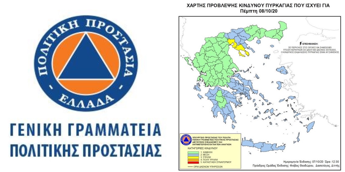 Πολιτική προστασία: Προειδοποίηση για αύριο στη Θεσσαλονικη και Χαλκιδική – κίνδυνος να εκδηλωθεί πυρκαγιά κατηγορίας 3