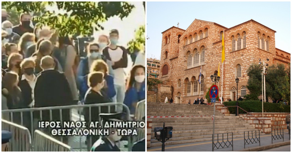 Άγιος Δημήτριος Θεσσαλονίκη: Μεγάλος συνωστισμός έξω από την εκκλησία – Ιερείς χωρίς μάσκες