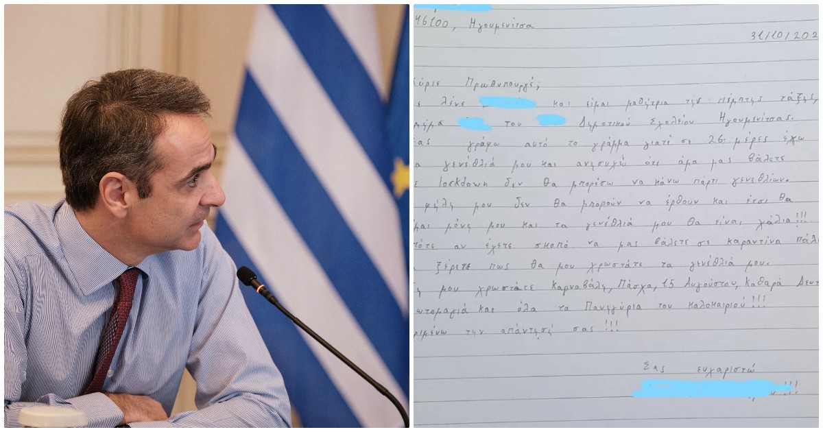 Γράμμα στο Μητσοτάκη: 10χρονη έστειλε γράμμα με παράπονο στον πρωθυπουργό – Τι της απάντησε