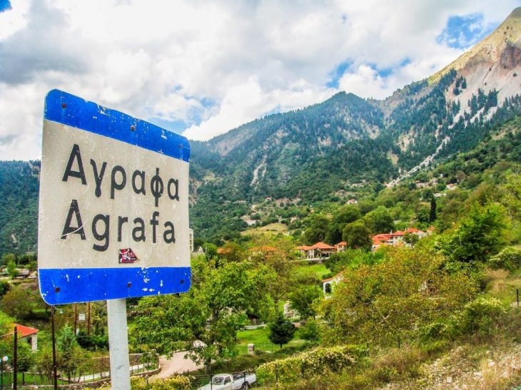 Δήμος Αγράφων: Ανοιχτή πρόσκληση για δημιουργία νέου λογότυπου