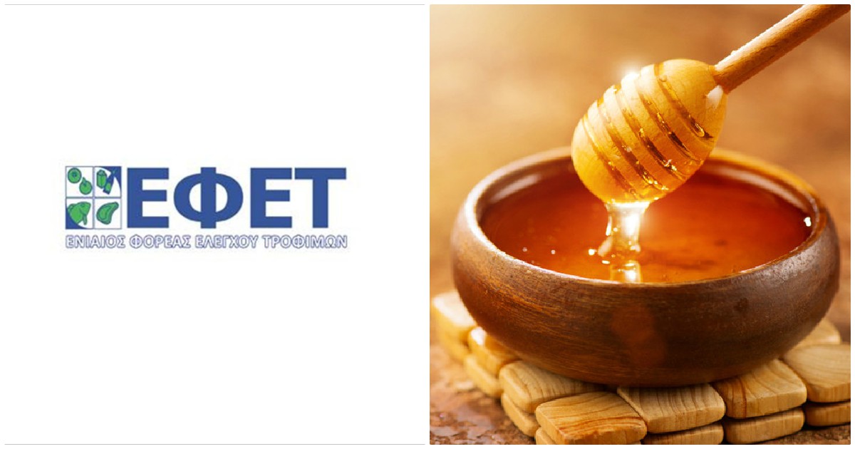 ΕΦΕΤ: Ανακαλείται νοθευμένο μέλι από την αγορά