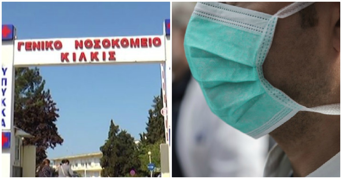 Κιλκίς: Τραγικές οι συνθήκες στο νοσοκομείο της πόλης – Έχουν ξεμείνει ακόμα και από οξυγόνο