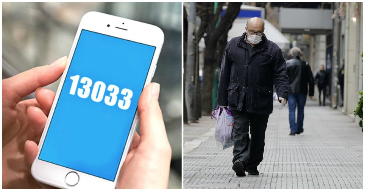 SMS lockdown: Εστάλησαν 4,7 εκατομμύρια μηνύματα για μετακίνηση την πρώτη μέρα του lockdown