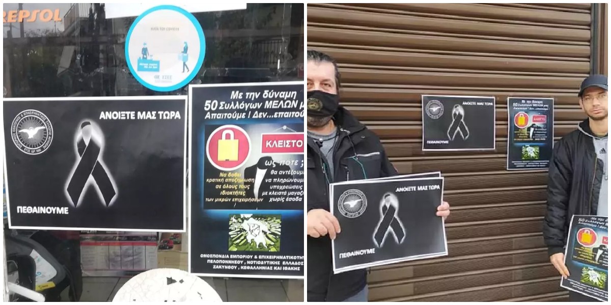 Αίγιο: Ιδιοκτήτες καταστημάτων έβαλαν πένθη έξω από τα μαγαζιά τους – Τι ζητούν από την κυβέρνηση