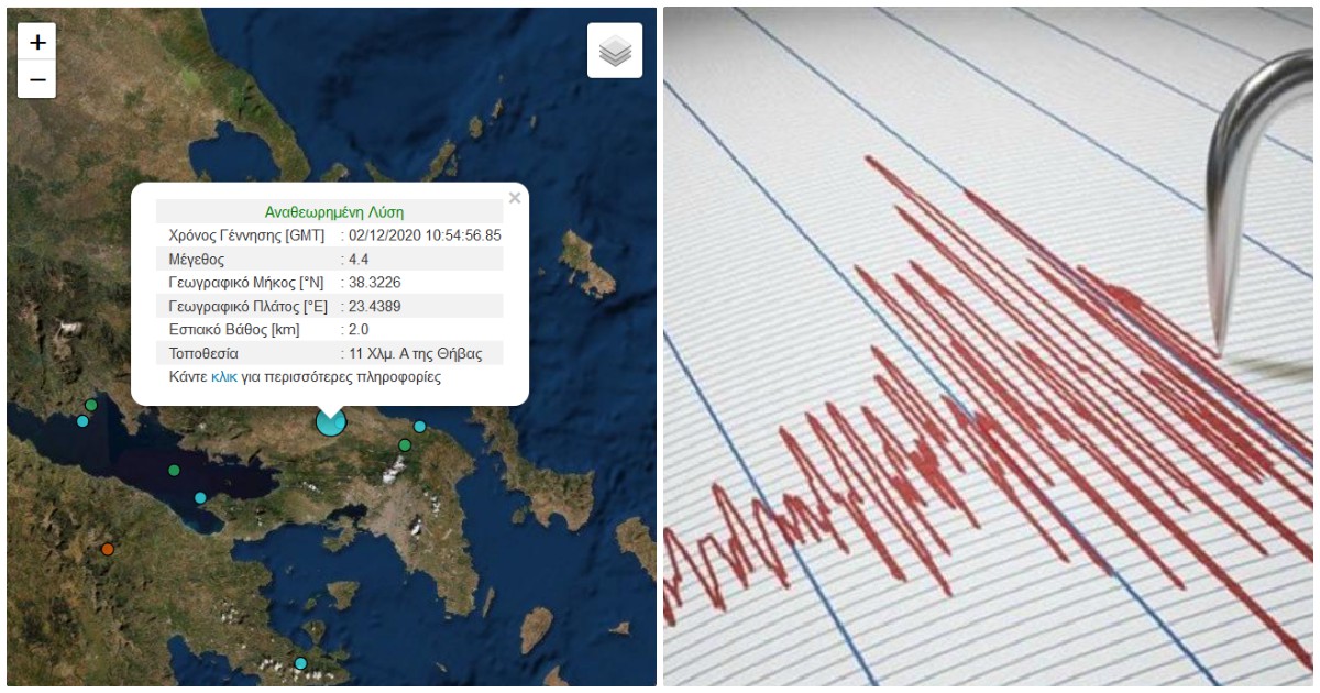 Σεισμός τώρα: Ισχυρός σεισμός 4,4 ρίχτερ έγινε αισθητός πριν από λίγο στην Αθήνα