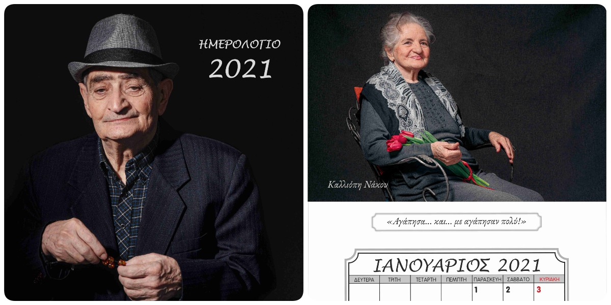 Ξάνθη ημερολόγιο: Ηλικιωμένοι γηροκομείου πόζαραν και έφτιαξαν το δικό τους ημερολόγιο για το 2021