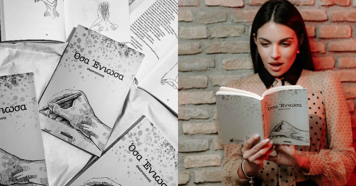 Όσα Ένιωσα: Το βιβλίο του Ονειροπόλη που αρχικά κατέκλυσε το Instagram σπάζοντας όλα τα ρεκόρ, πλέον βάζει πλώρη για το εξωτερικό