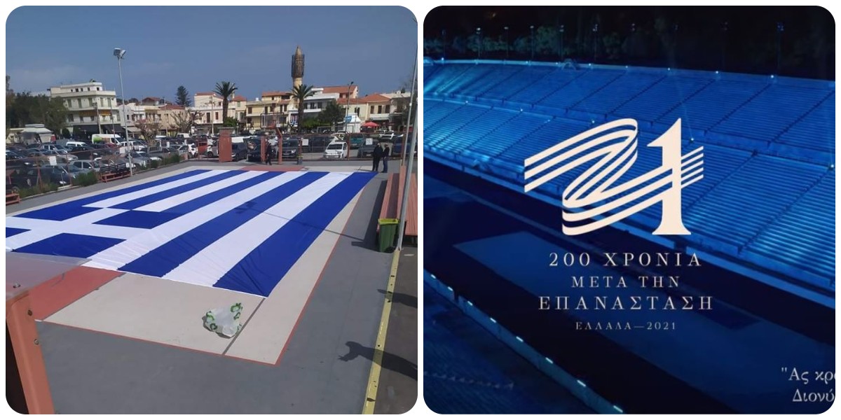 Ρέθυμνο: Ρεθυμνιώτες έφτιαξαν τεράστια ελληνική σημαία για τα 200 χρόνια από την Ελληνική Επανάσταση