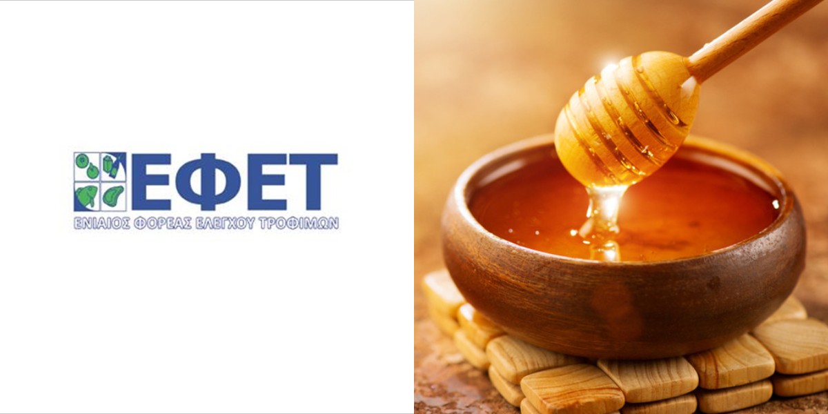 Ακατάλληλο μέλι: Ο ΕΦΕΤ ανακαλεί νοθευμένο μέλι με χρωστικές – Δεν πρέπει να καταναλωθεί