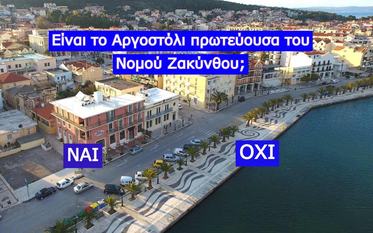 ΤΕΣΤ: Γνωρίζεις καθόλου τις πρωτεύουσες των νομών της Ελλάδας ή το παίζεις ότι ξέρεις γεωγραφία;