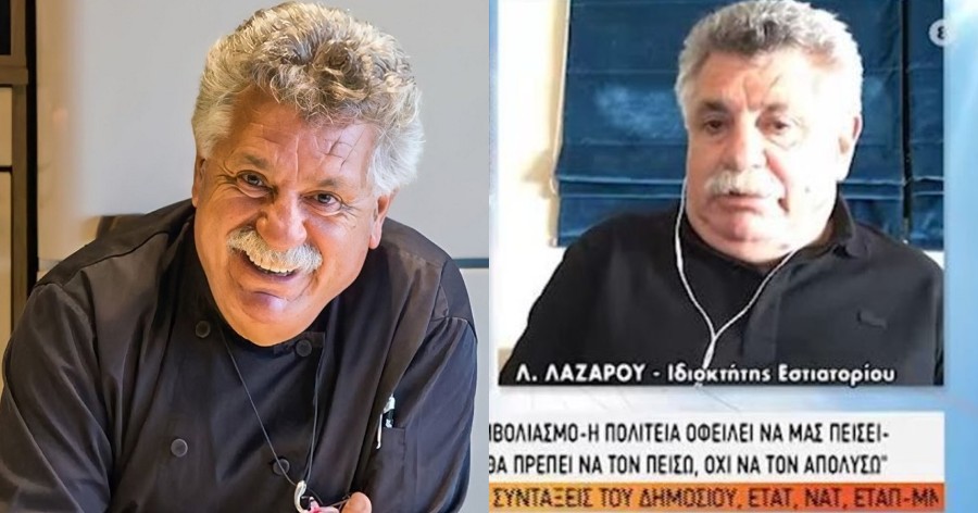 Λευτέρης Λαζάρου: «Ούτε θα απολύσω εργαζόμενο, ούτε πελάτη θα διώξω αν δεν έχει κάνει το εμβόλιο»